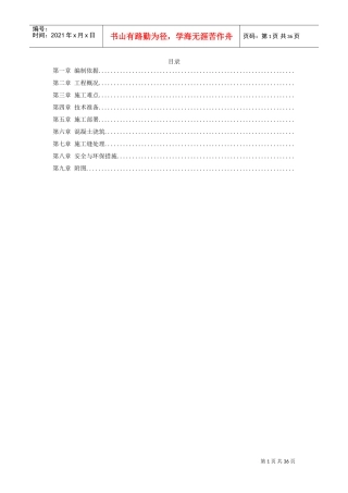 世纪财富中心基础底板混凝土工程施工组织设计方案(DOC34页)