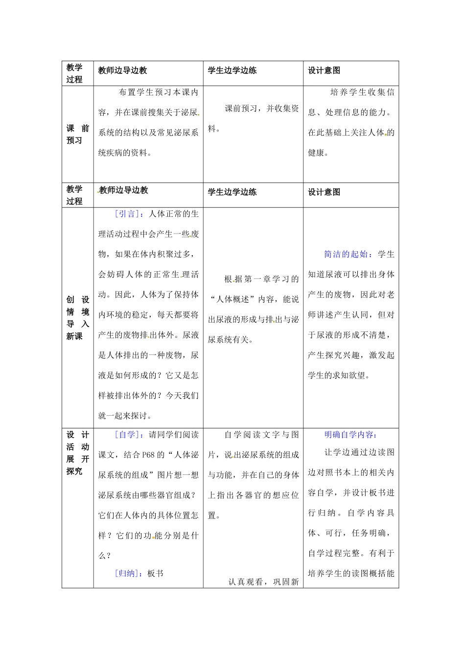 七年级生物下册 11.1 人体泌尿系统的组成教案 苏教版_第2页