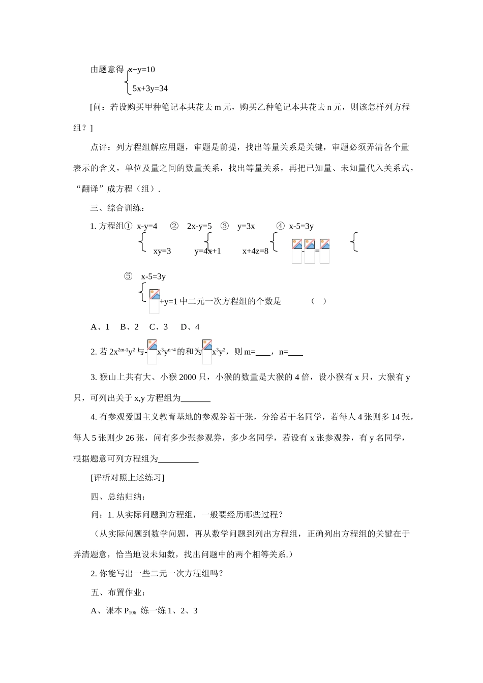 七年级数学：10.2二元一次方程组(第1课时)教案苏科版_第3页