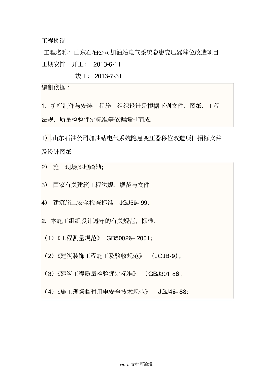 变压器施工方案室内.doc_第2页