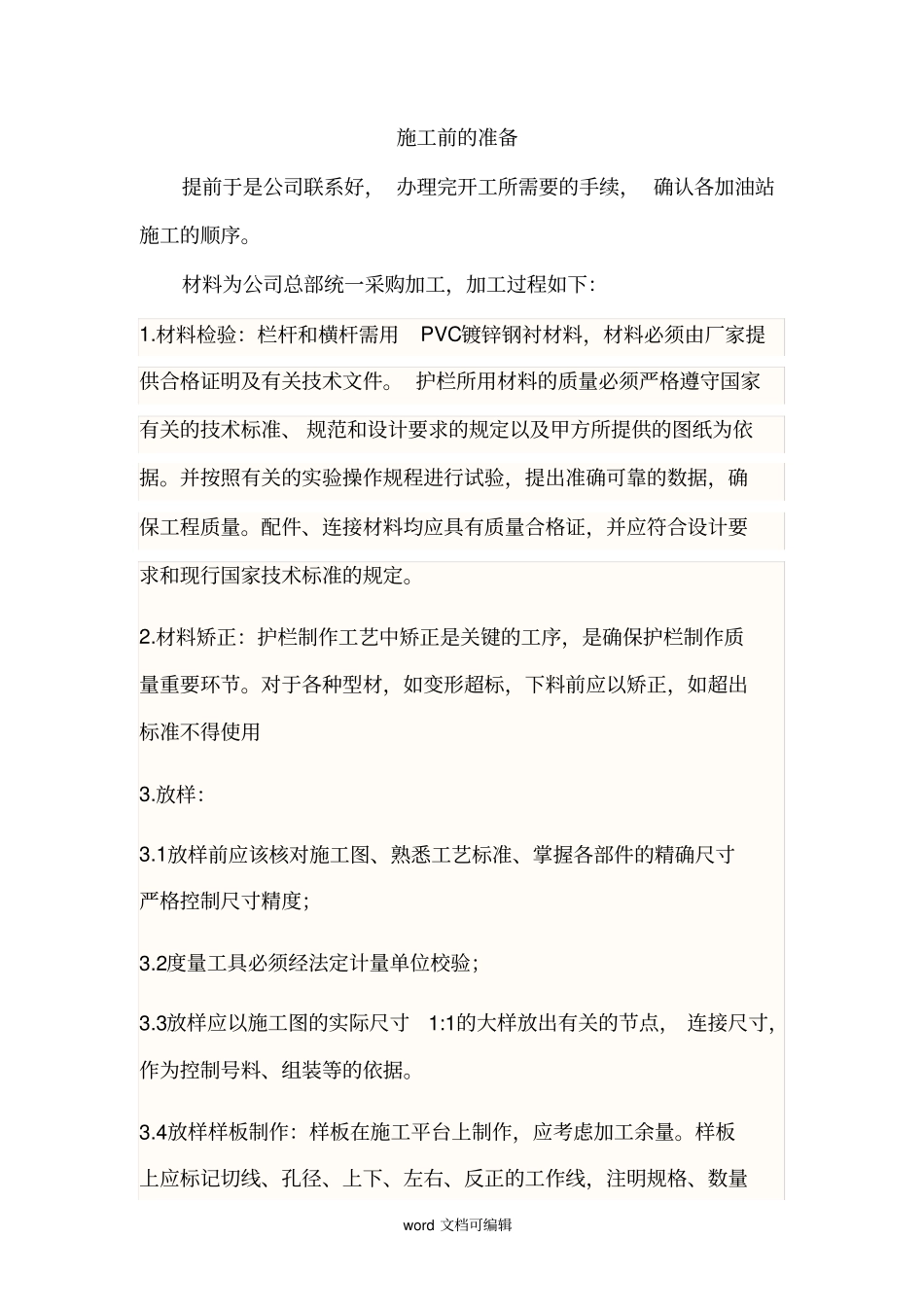 变压器施工方案室内.doc_第3页