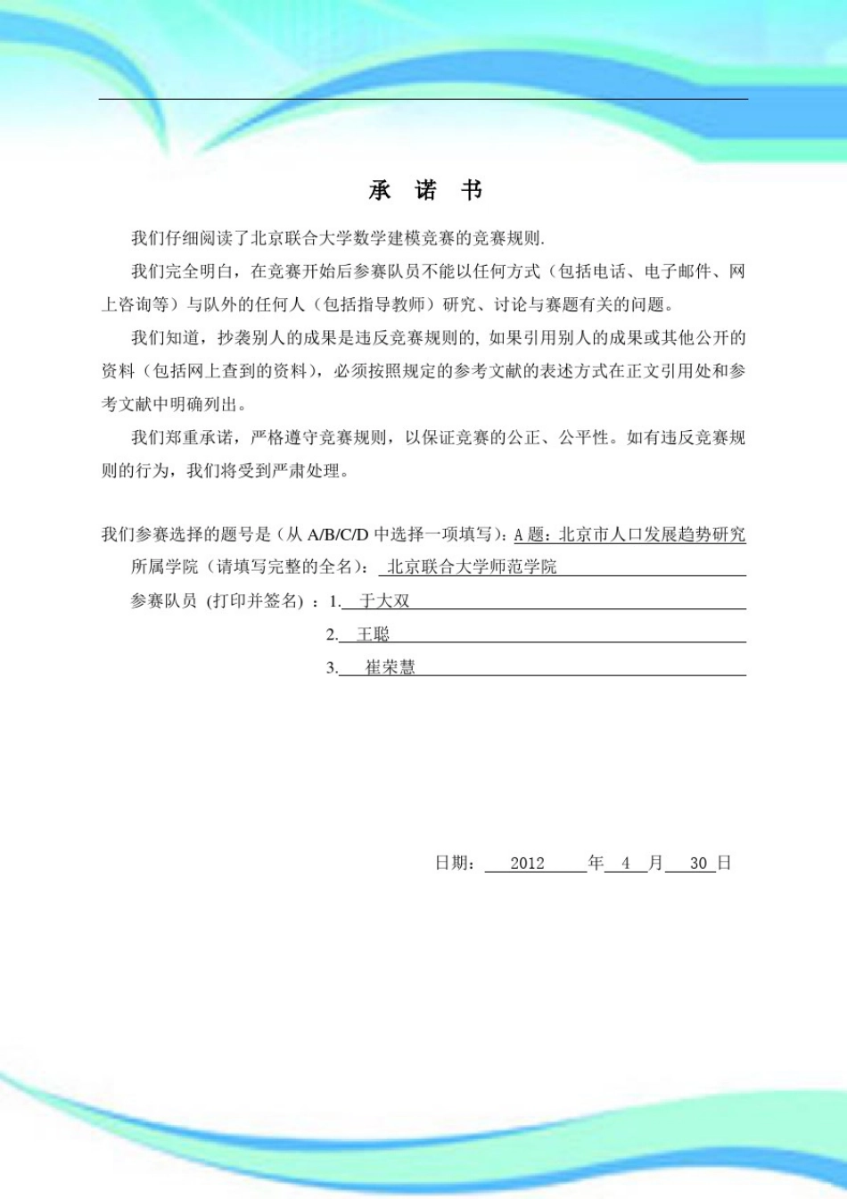 北京人口发展趋势研究_第3页