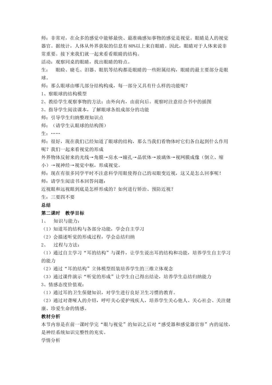 七年级生物下册 第12章 第二节 感受器和感觉器官教案2 北师大版_第2页
