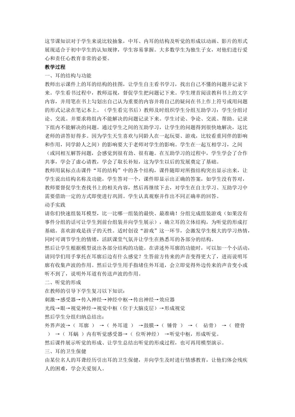 七年级生物下册 第12章 第二节 感受器和感觉器官教案2 北师大版_第3页