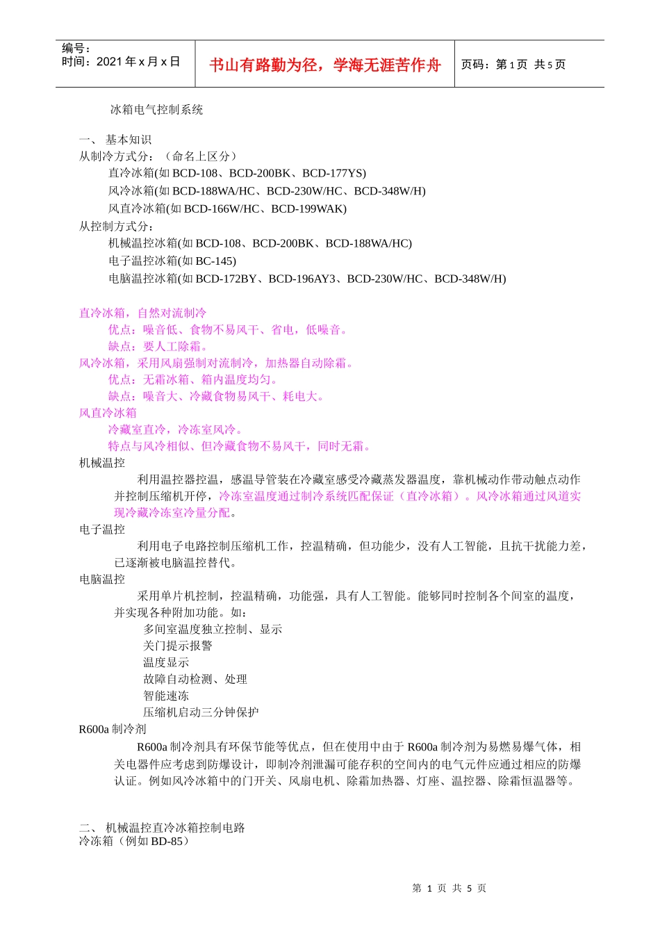 冰箱电气知识_第1页
