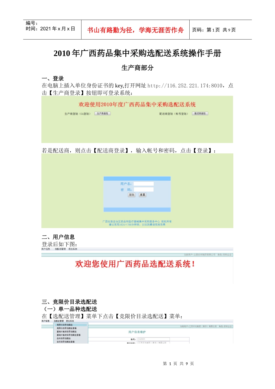 XXXX药品选配送操作手册(最新)_第1页