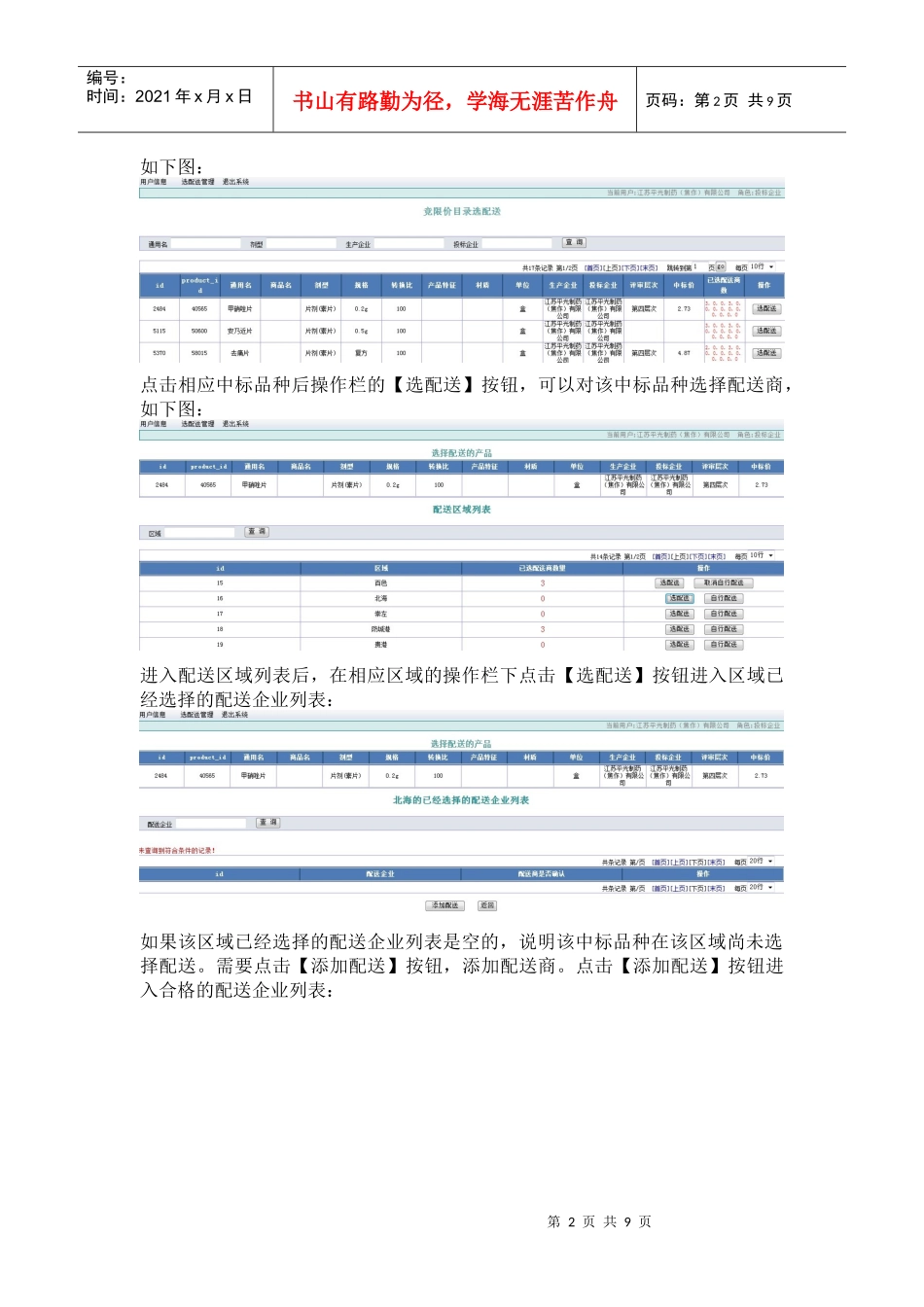 XXXX药品选配送操作手册(最新)_第2页