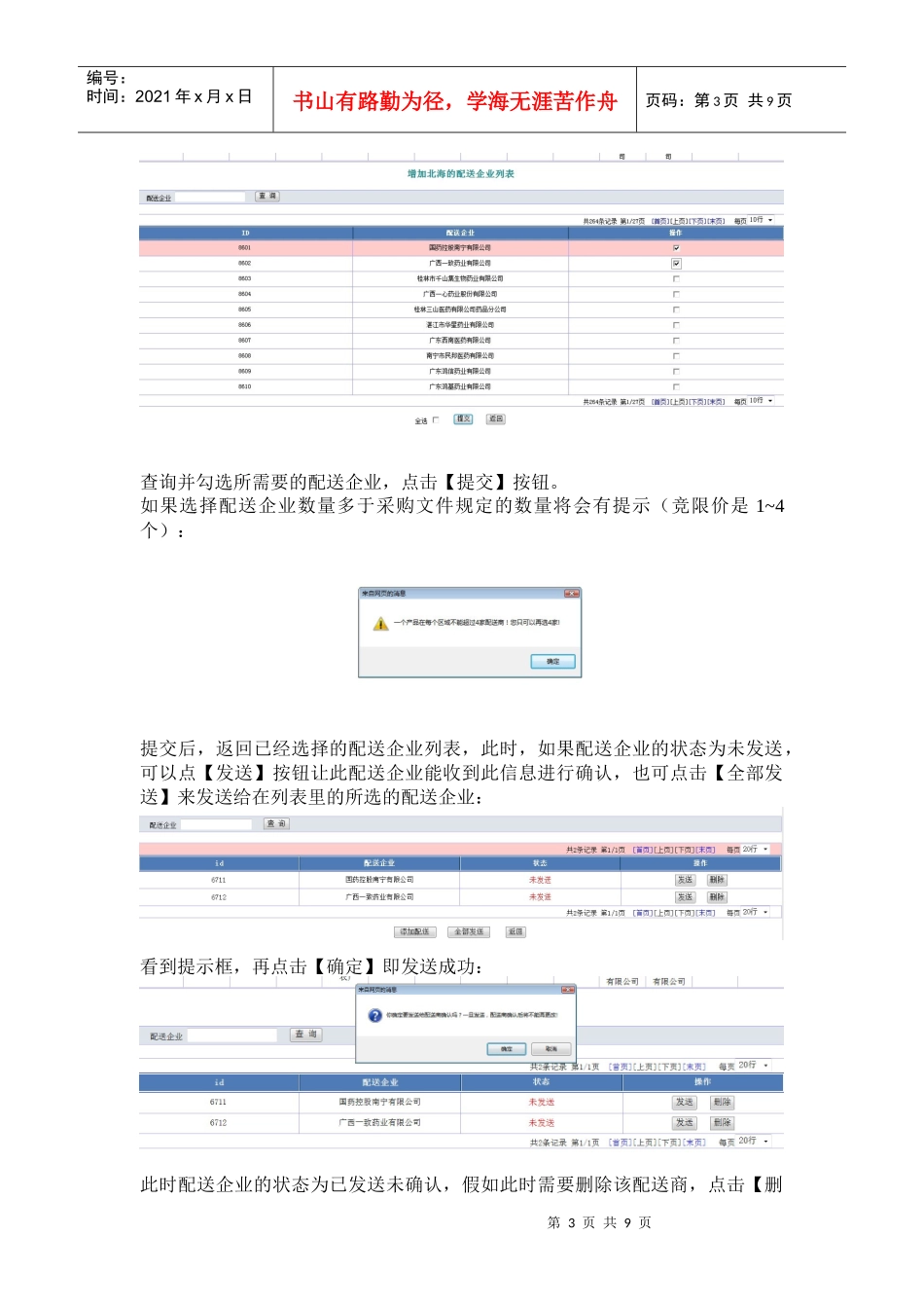 XXXX药品选配送操作手册(最新)_第3页