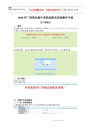 XXXX药品选配送操作手册(最新)