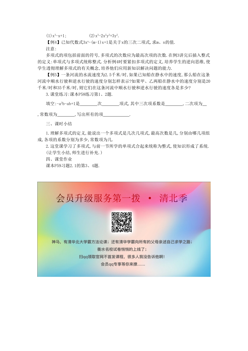 秋七年级数学上册 第二章 整式的加减 2.1 整式 第3课时 多项式教案 （新版）新人教版-（新版）新人教版初中七年级上册数学教案_第2页