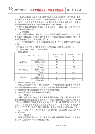 为建立城镇居民基本医疗保险制度,保障城镇居民的基本医疗需求，根据