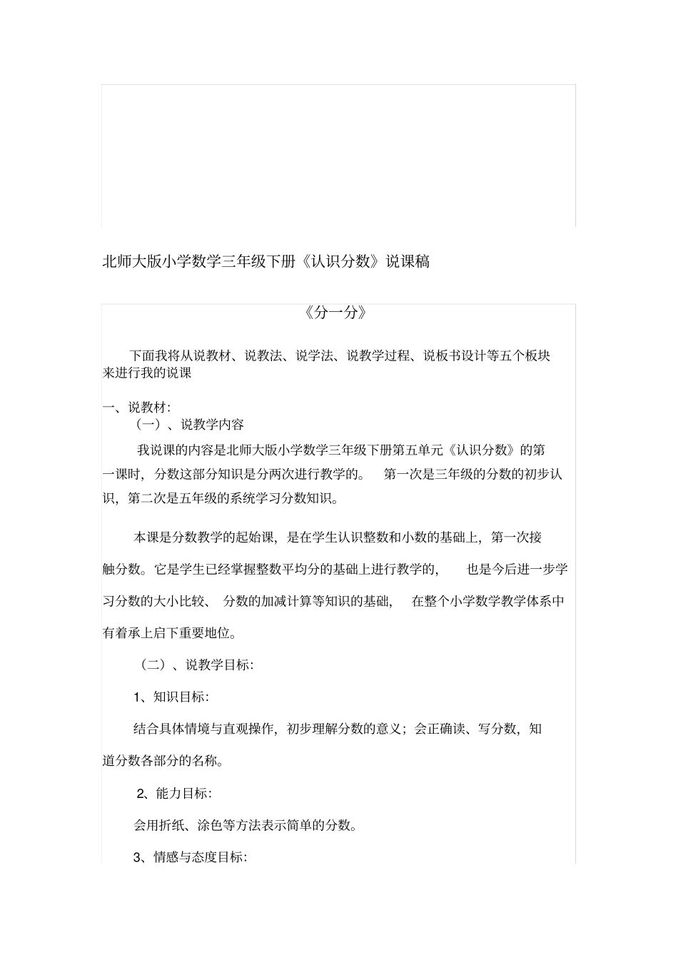 三年级数学下册(分一分)说课稿_第1页