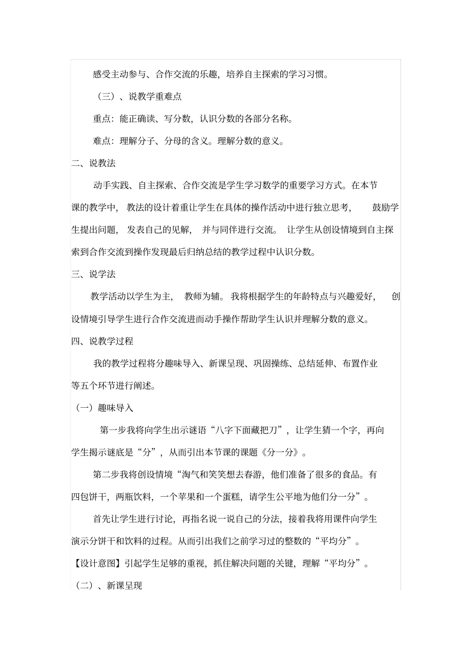 三年级数学下册(分一分)说课稿_第2页