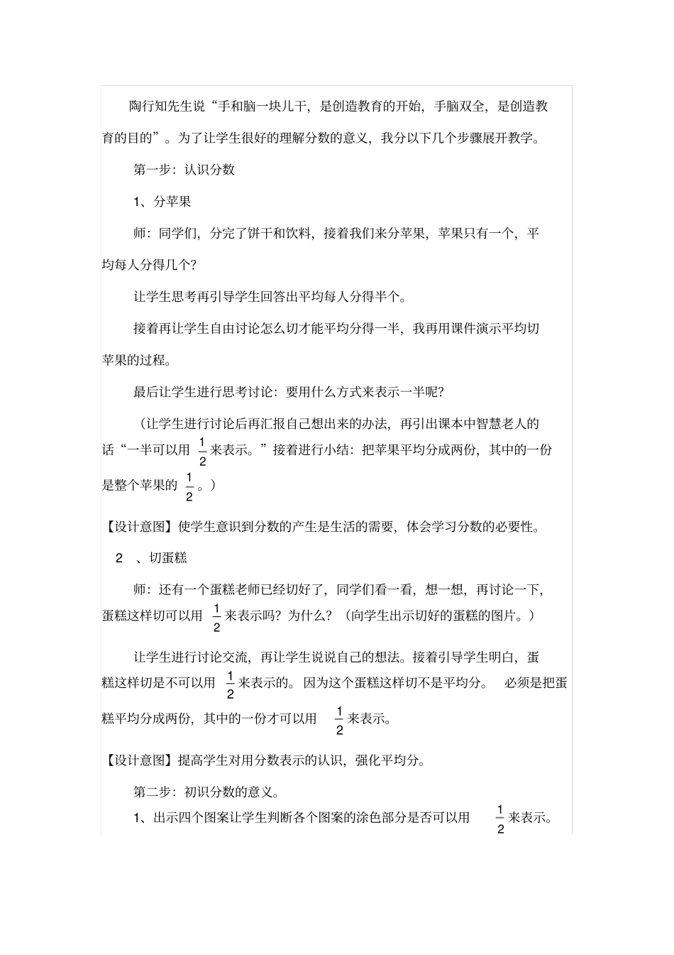三年级数学下册(分一分)说课稿_第3页