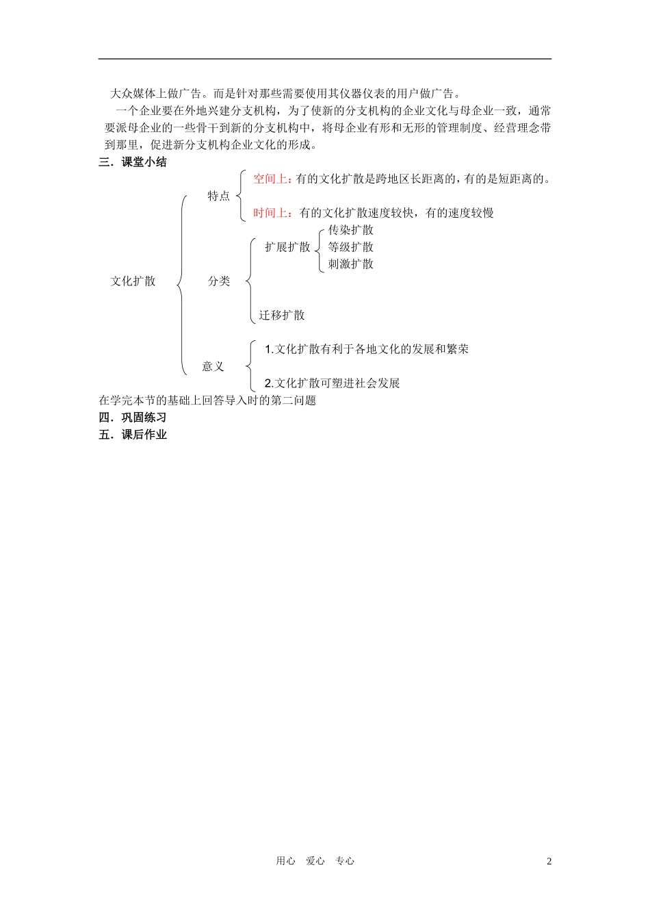 高二地理 3.5文化的空间扩散教学设计 人教大纲版选修_第2页