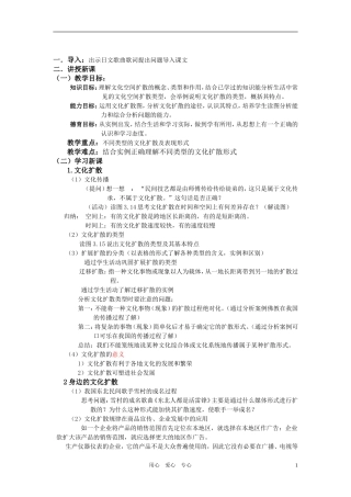 高二地理 3.5文化的空间扩散教学设计 人教大纲版选修