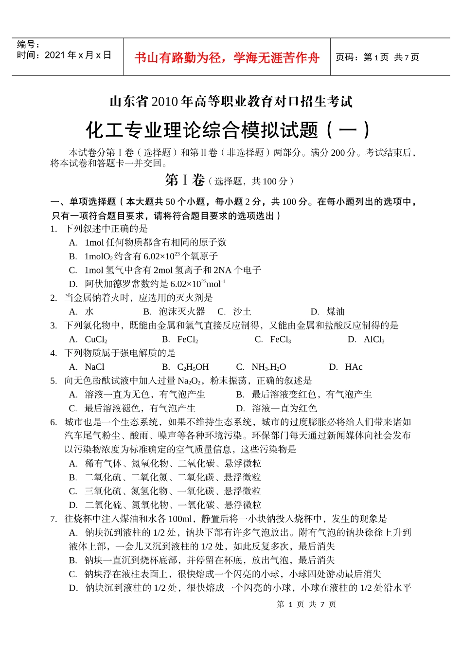 化工理论试卷1一校_第1页