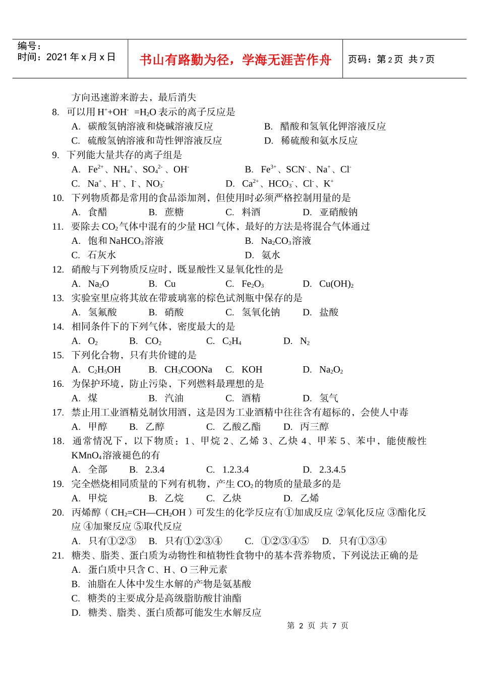 化工理论试卷1一校_第2页