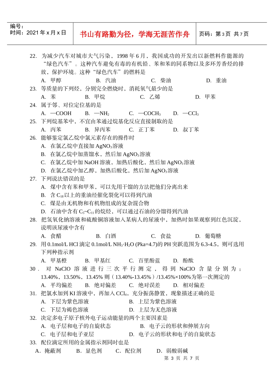 化工理论试卷1一校_第3页