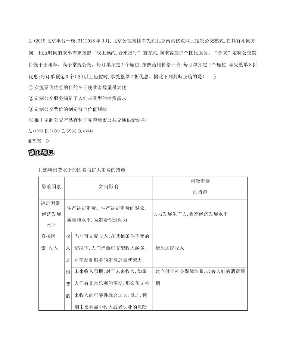 （北京版）高考政治一轮复习 第一单元 生活与消费 第3课时 多彩的消费教案-北京版高三全册政治教案_第3页