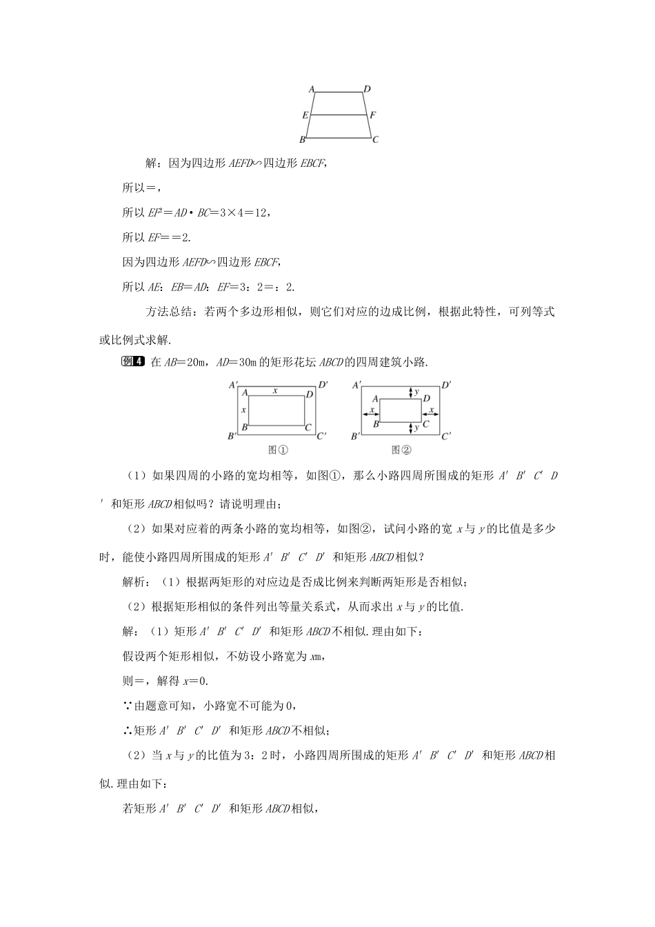 秋九年级数学上册 第23章 图形的相似 23.2 相似图形教案（新版）华东师大版-（新版）华东师大版初中九年级上册数学教案_第3页