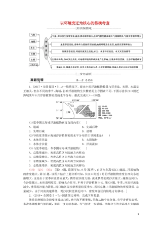 （通用版）高考地理二轮复习 第1部分 专题5 专题纵横提能 以环境变迁为核心的纵横考查教案-人教版高三全册地理教案