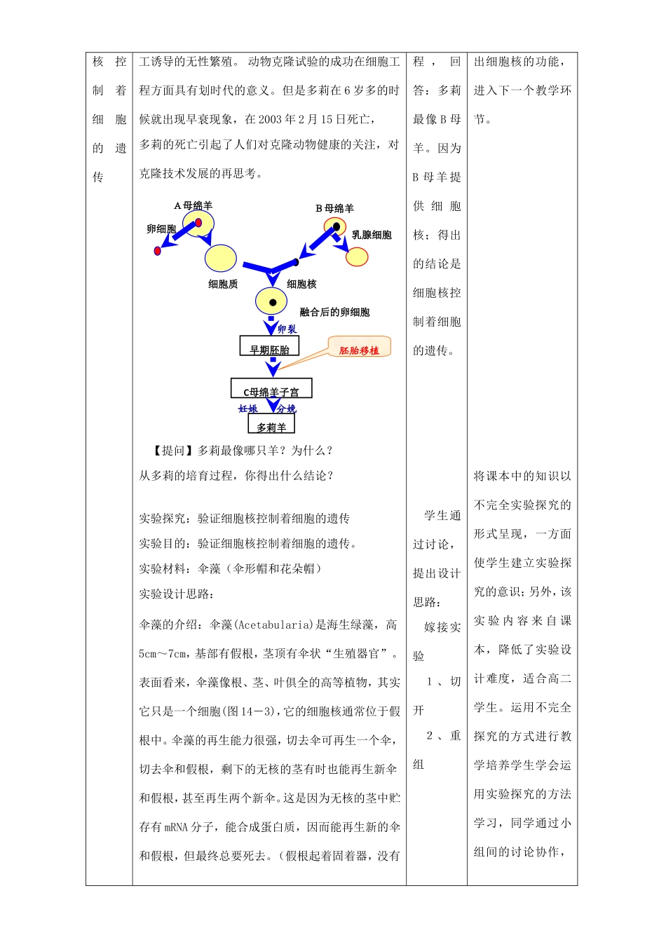 高中生物 细胞核2教案 浙科版必修1-浙科版高中必修1生物教案_第3页