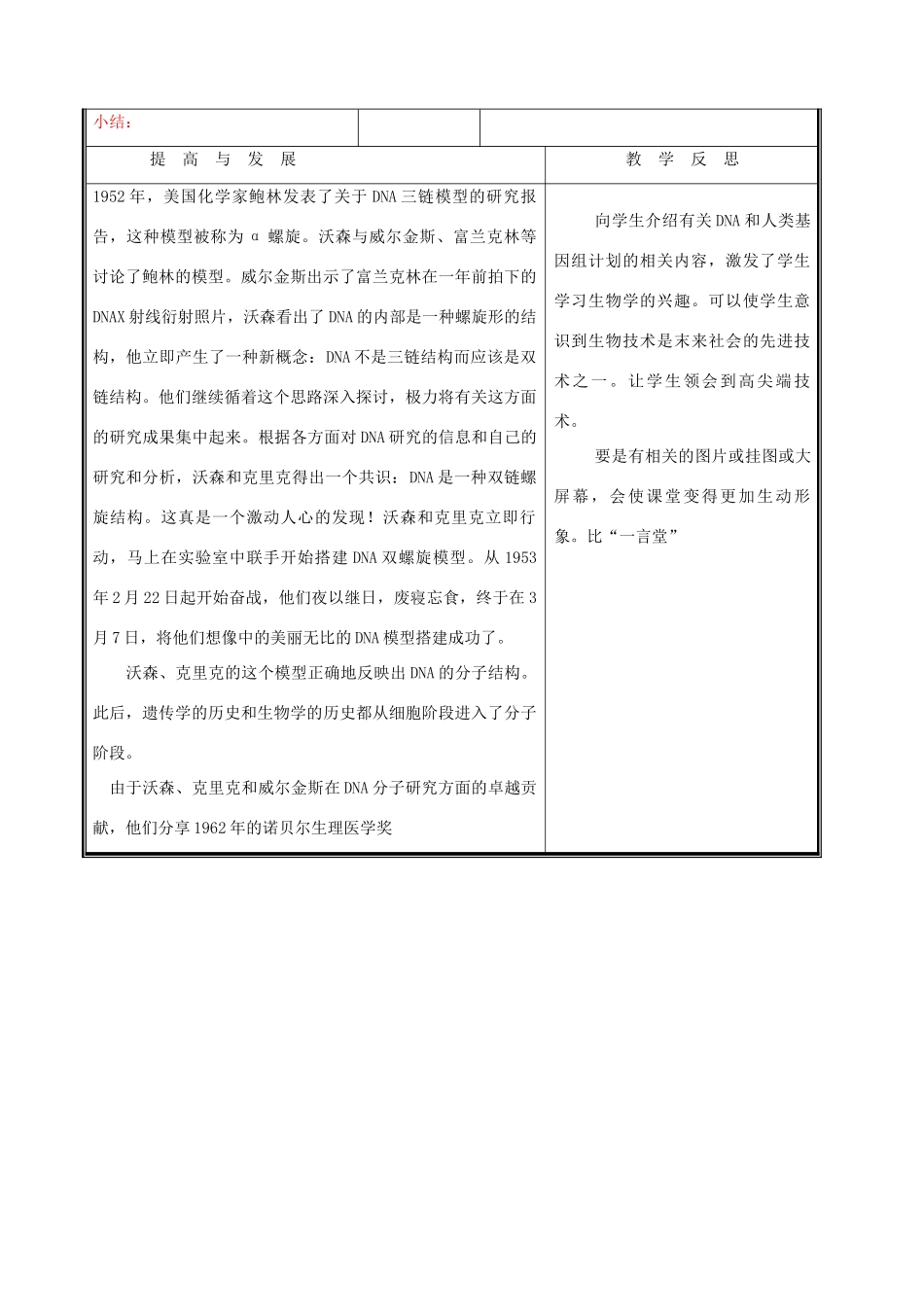 七年级生物上册《生物学是探索生命的科学》教案2 北师大版_第3页