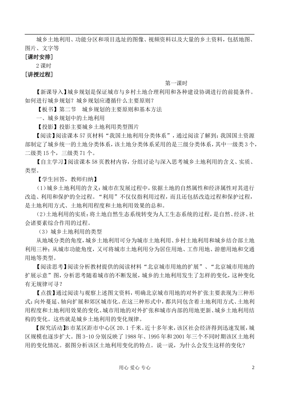 高中地理 3.2城乡规划的主要原则和基本方法教案 湘教版选修4_第2页