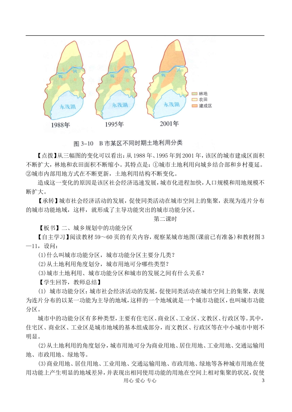 高中地理 3.2城乡规划的主要原则和基本方法教案 湘教版选修4_第3页