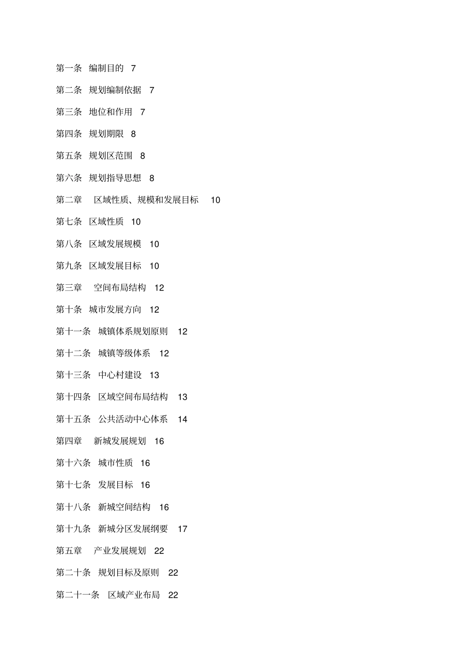 上海市宝山区总体规划实施方案_第2页