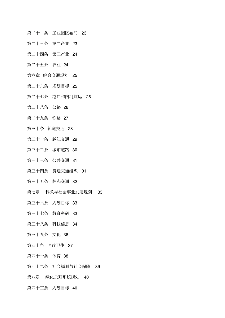 上海市宝山区总体规划实施方案_第3页