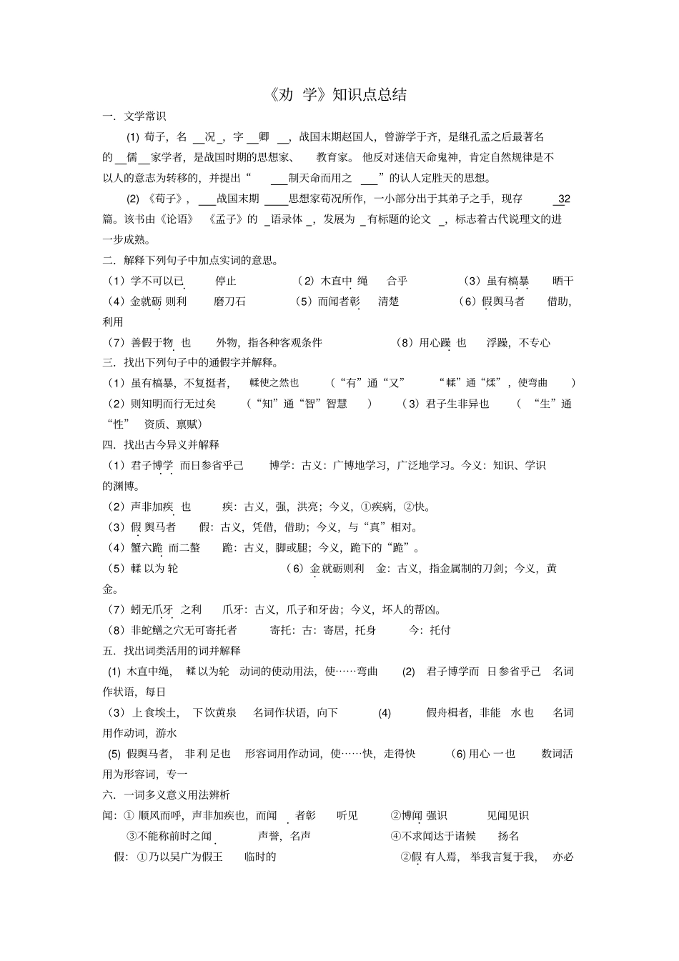 师说知识点梳理答案_第1页