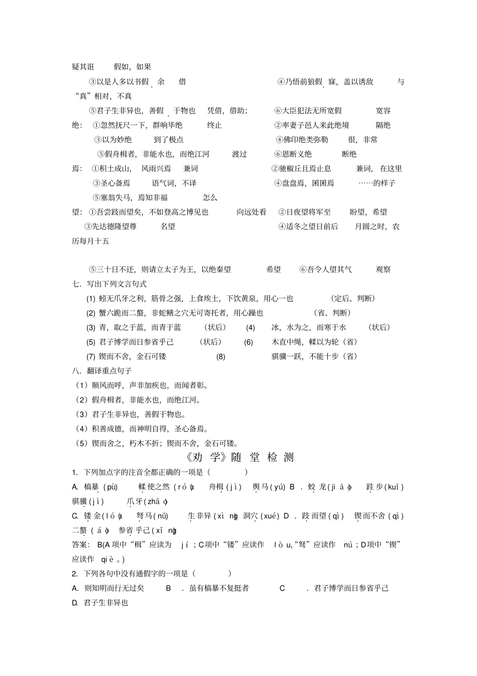 师说知识点梳理答案_第2页