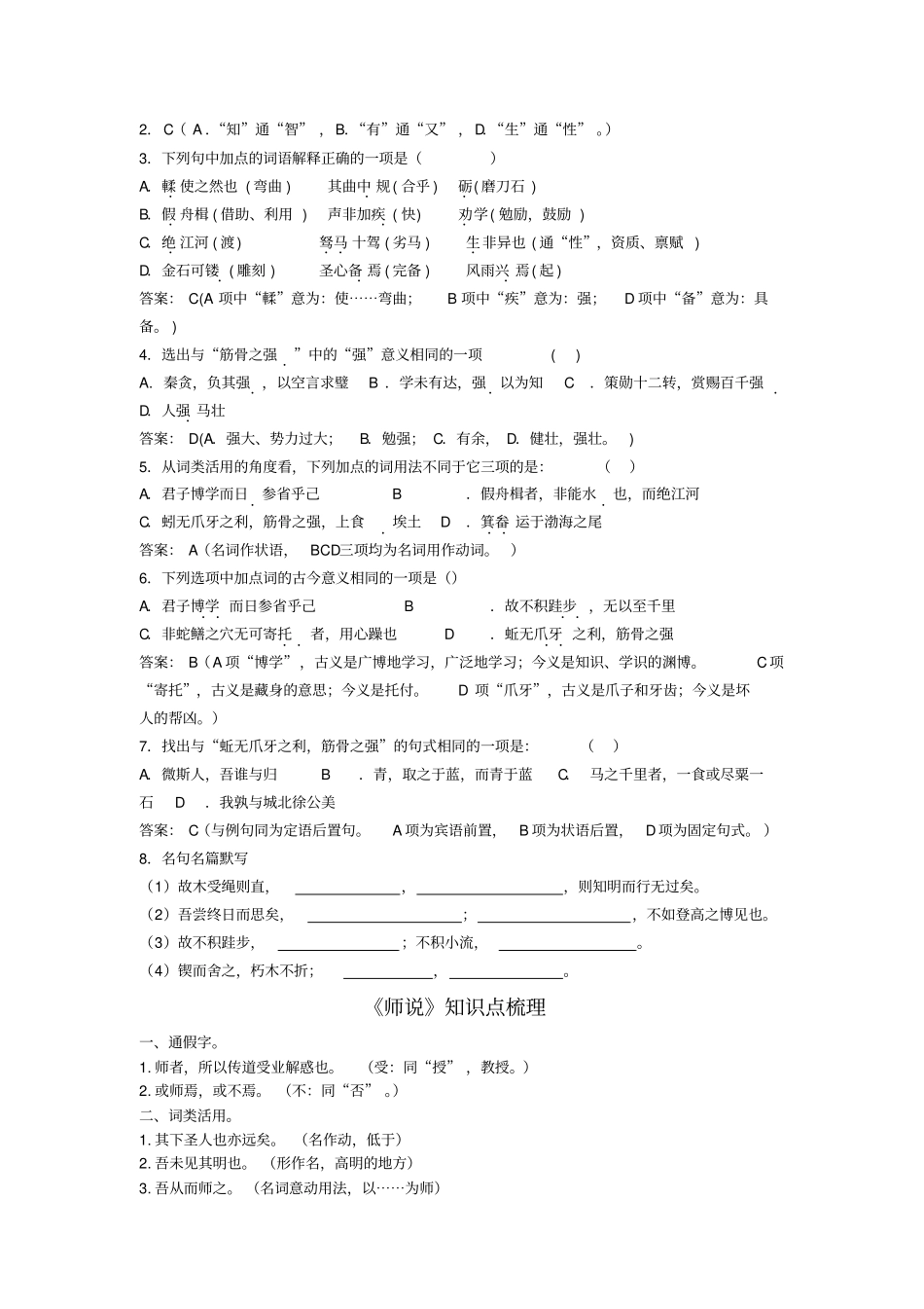 师说知识点梳理答案_第3页