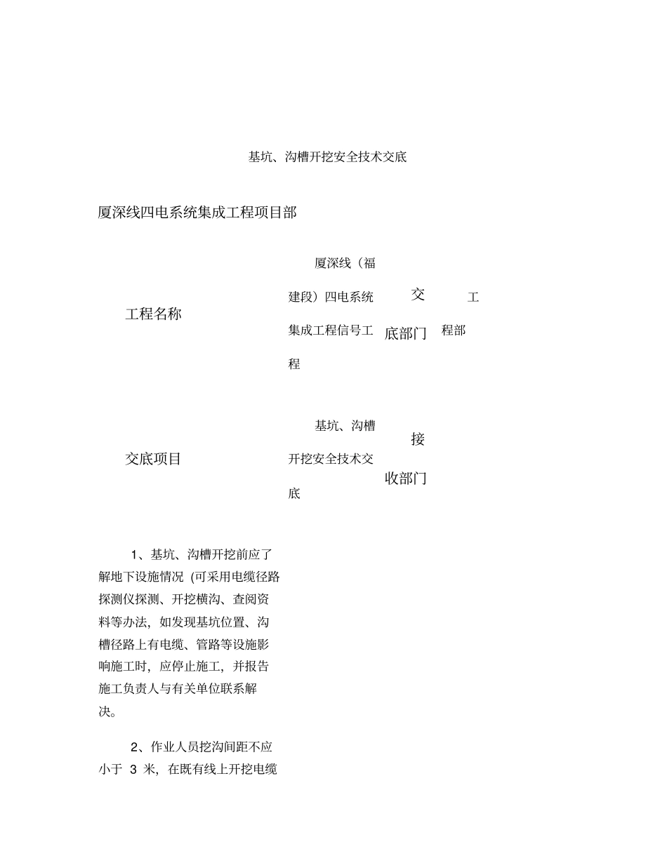 (完整版)信号安全技术交底最终版重点_第2页