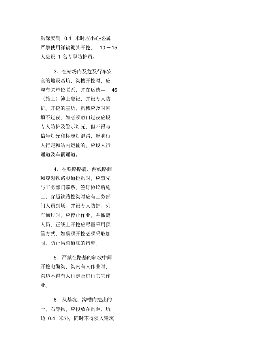 (完整版)信号安全技术交底最终版重点_第3页