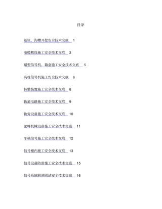 (完整版)信号安全技术交底最终版重点