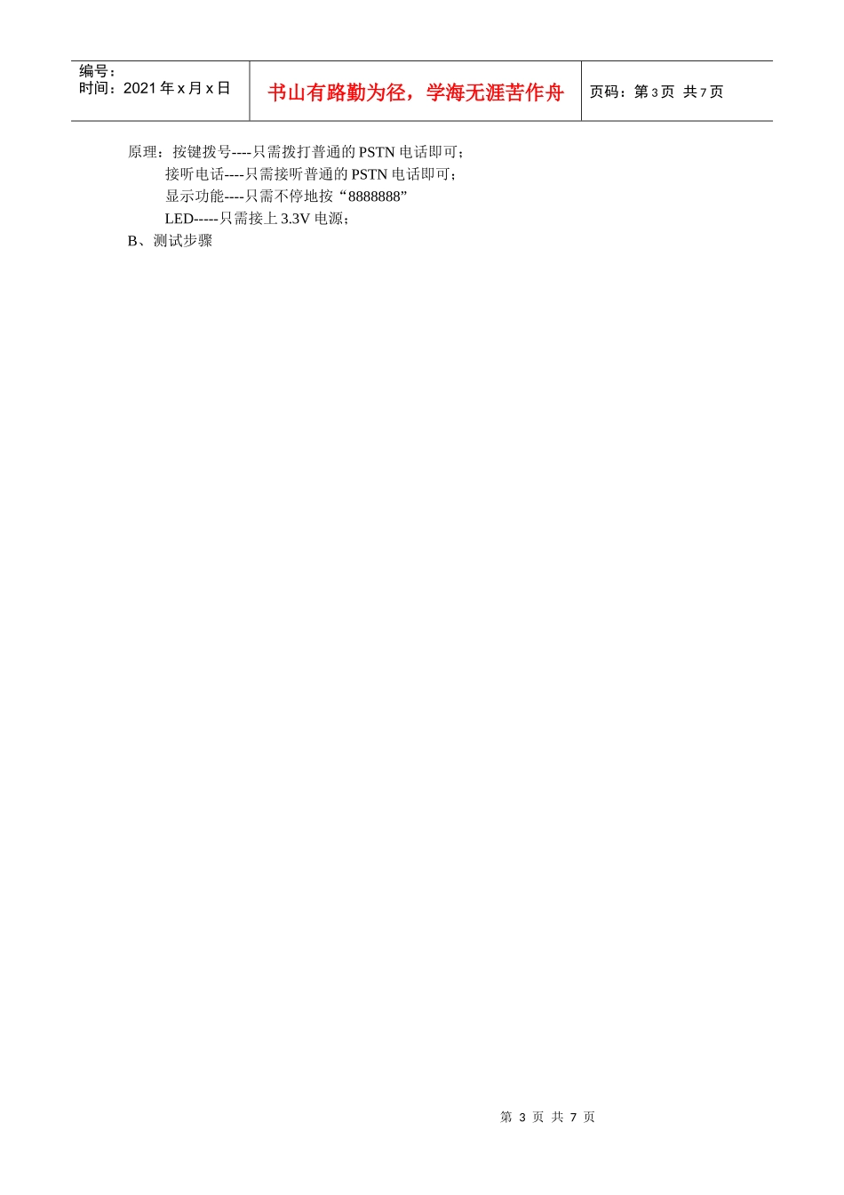 BOX802 PCBA测试文档_第3页