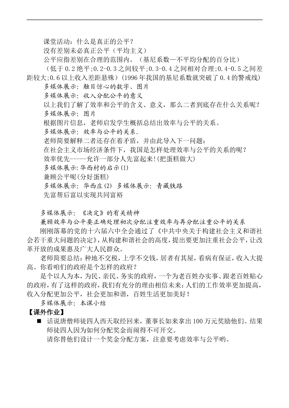 高二政治 兼顾效率与公平教案_第2页