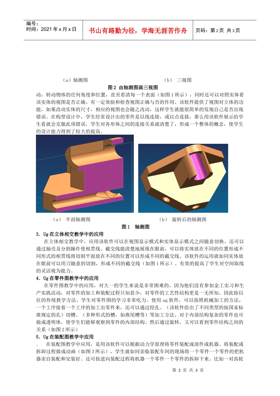 Unigraphics在机械制图教学中的应用研究_第2页