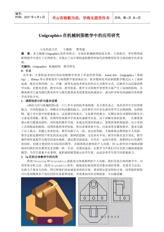 Unigraphics在机械制图教学中的应用研究