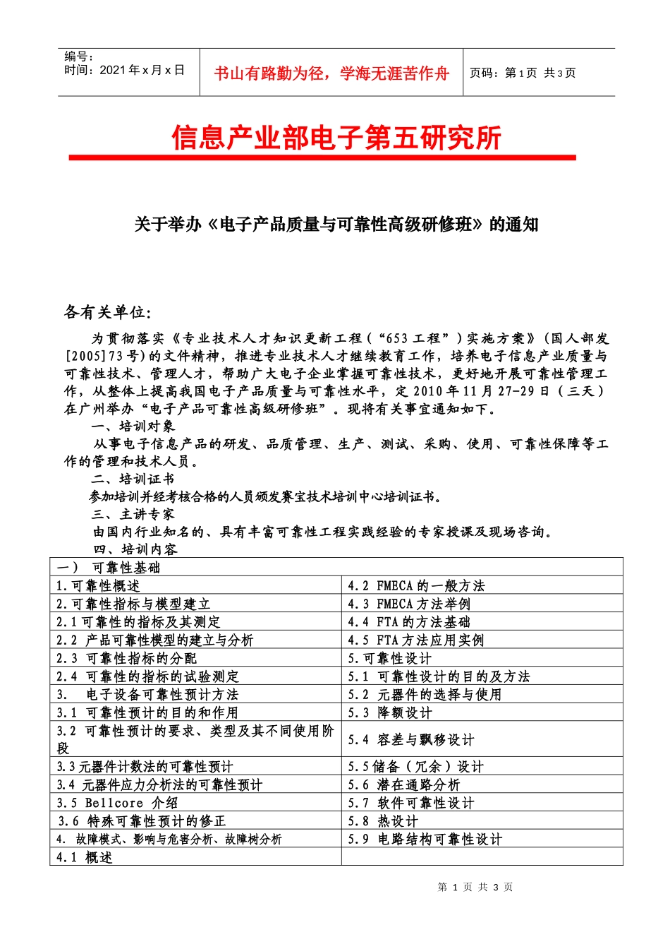 中国电子产品可靠性与环境实验研究所_第1页