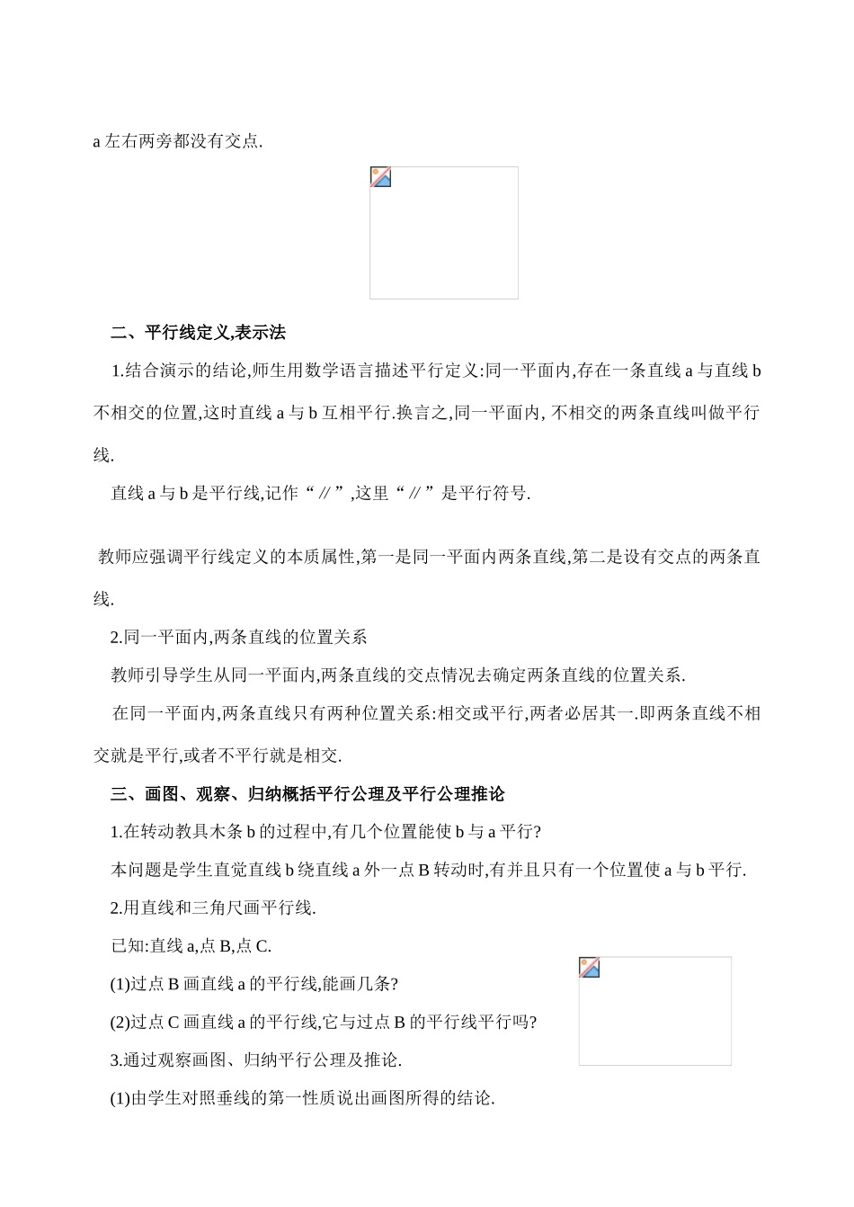 七年级数学5.2.1  平行线教案人教版_第2页