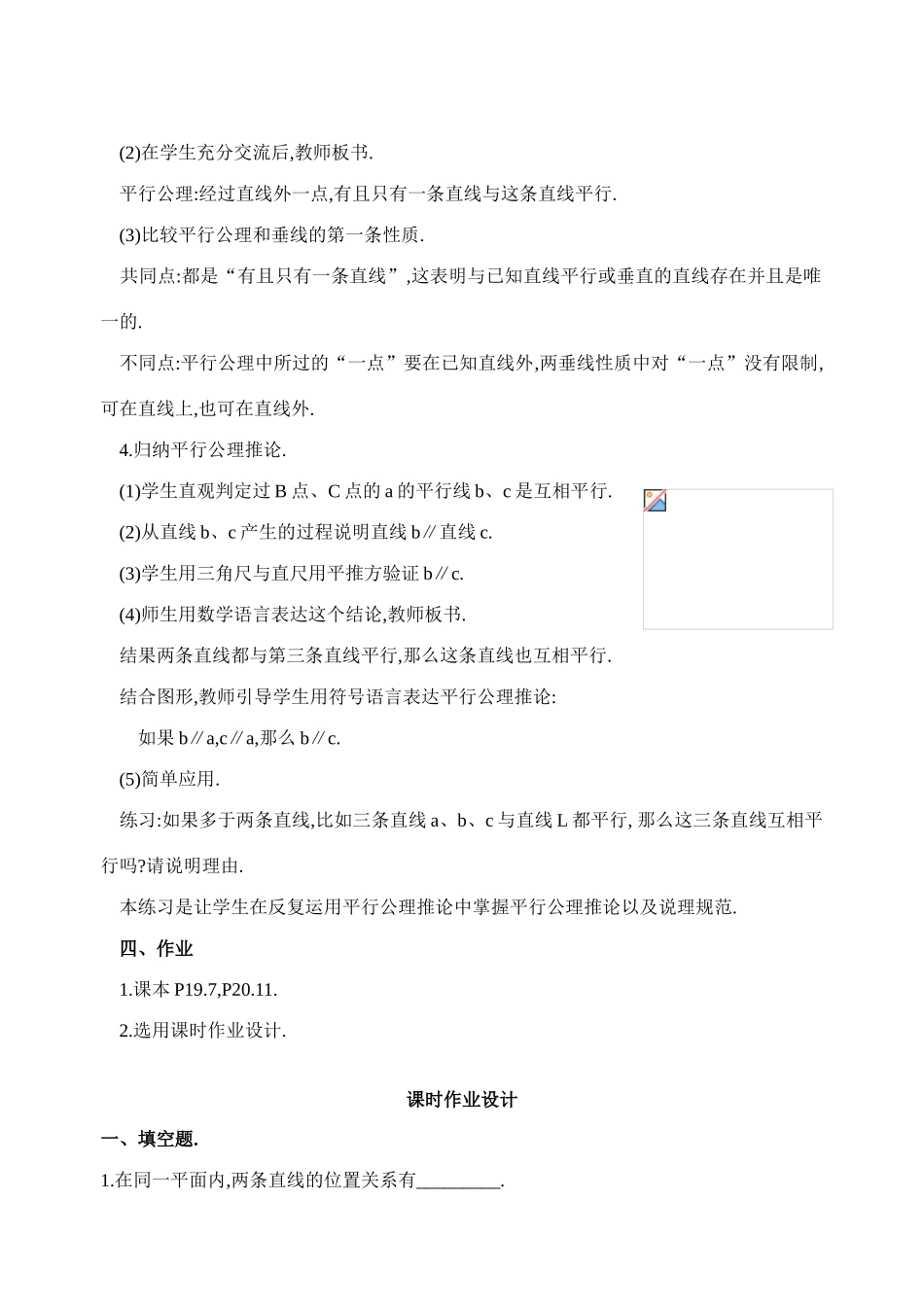 七年级数学5.2.1  平行线教案人教版_第3页