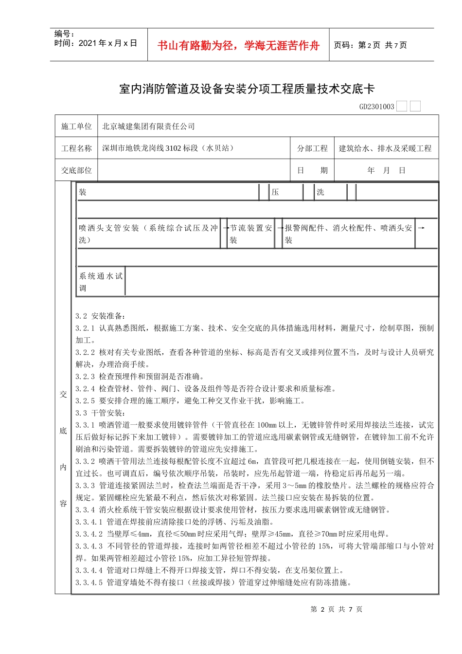 10室内消防管道及设备安装分项工程质量技术交底卡_第2页