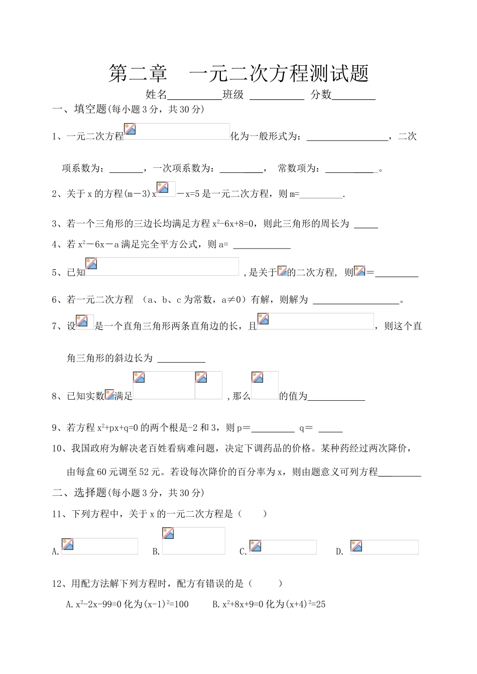七年级数学一元二次方程1_第1页