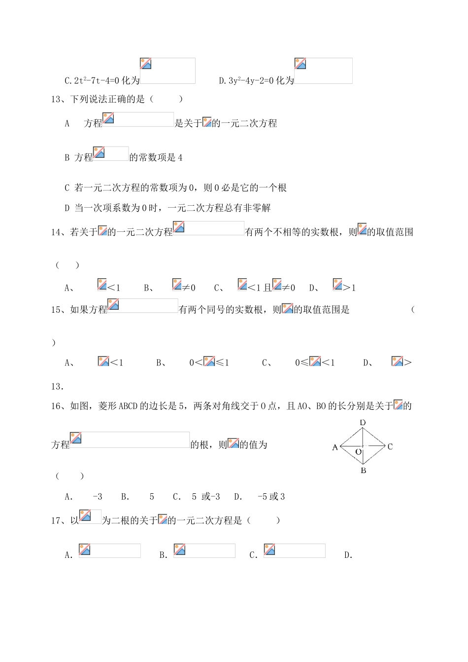 七年级数学一元二次方程1_第2页