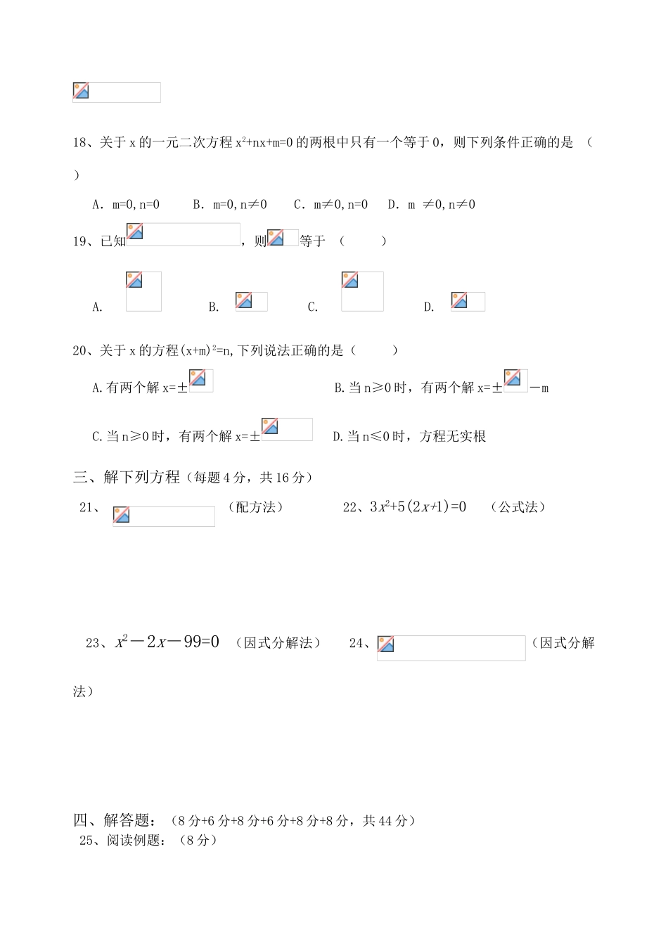 七年级数学一元二次方程1_第3页