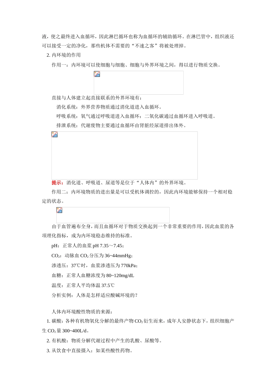 高三生物第一章 人体生命活动的调节和免疫知识精讲_第2页